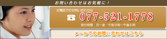 お問い合わせ